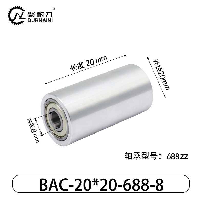 BAC-20×20-688-8 从动轮-材质6064铝