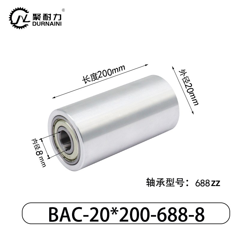 BAC-20×200-688-8 从动轮-材质6116铝