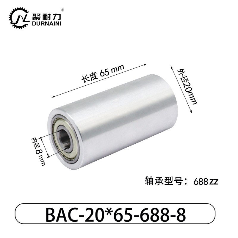 BAC-20×65-688-8 从动轮-材质6082铝