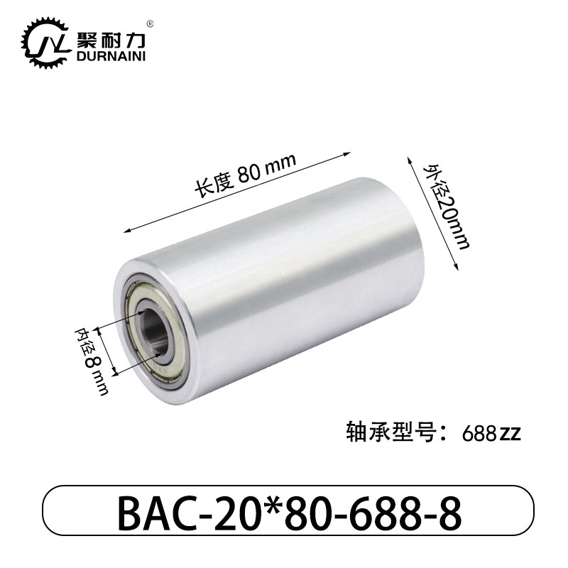 BAC-20×80-688-8 从动轮-材质6088铝