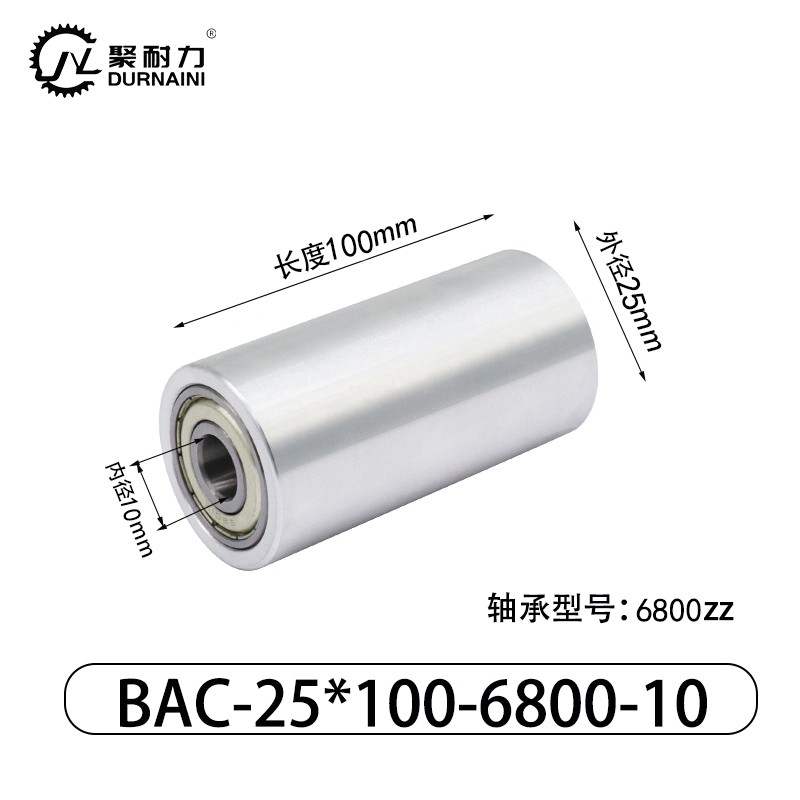 BAC-25×100-6800-10 从动轮-材质6061铝