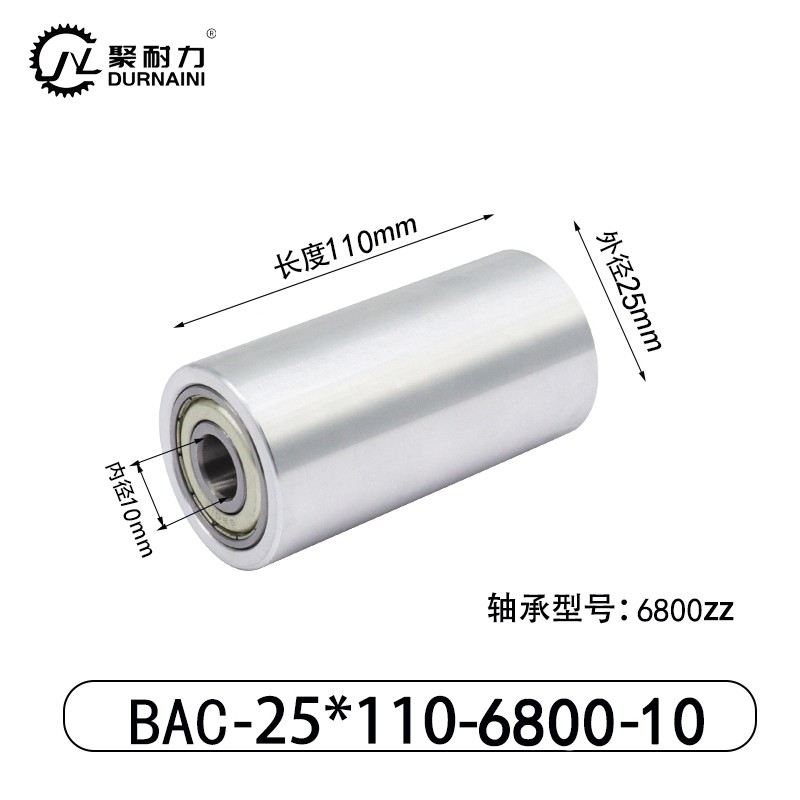 BAC-25×110-6800-10 从动轮-材质6061铝