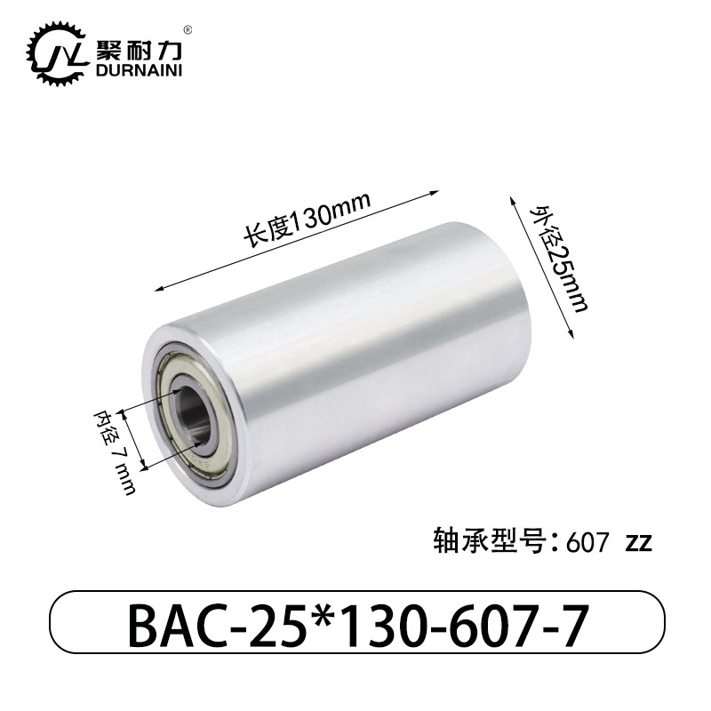 BAC-25×130-607-7 从动轮-材质6061铝