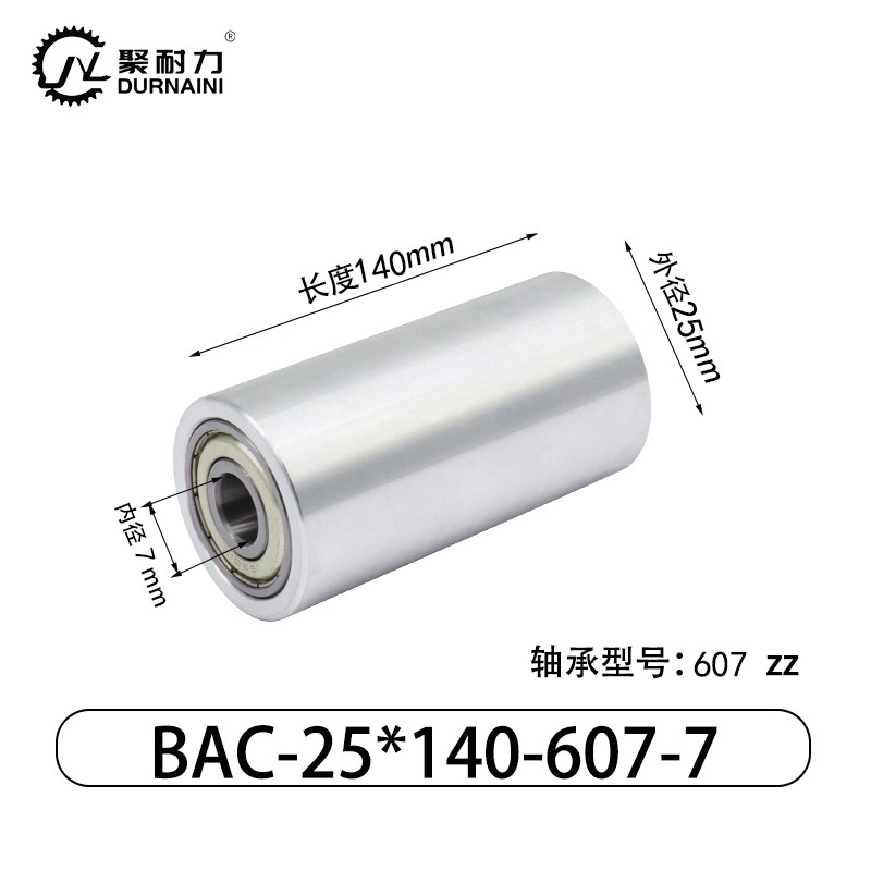 BAC-25×140-607-7 从动轮-材质6061铝