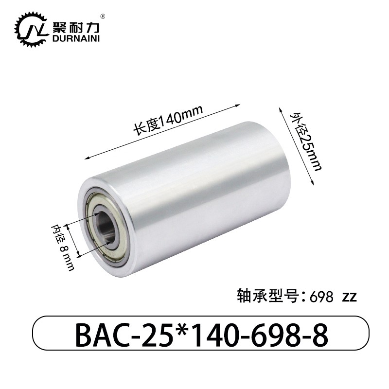 BAC-25×140-698-8 从动轮-材质6061铝