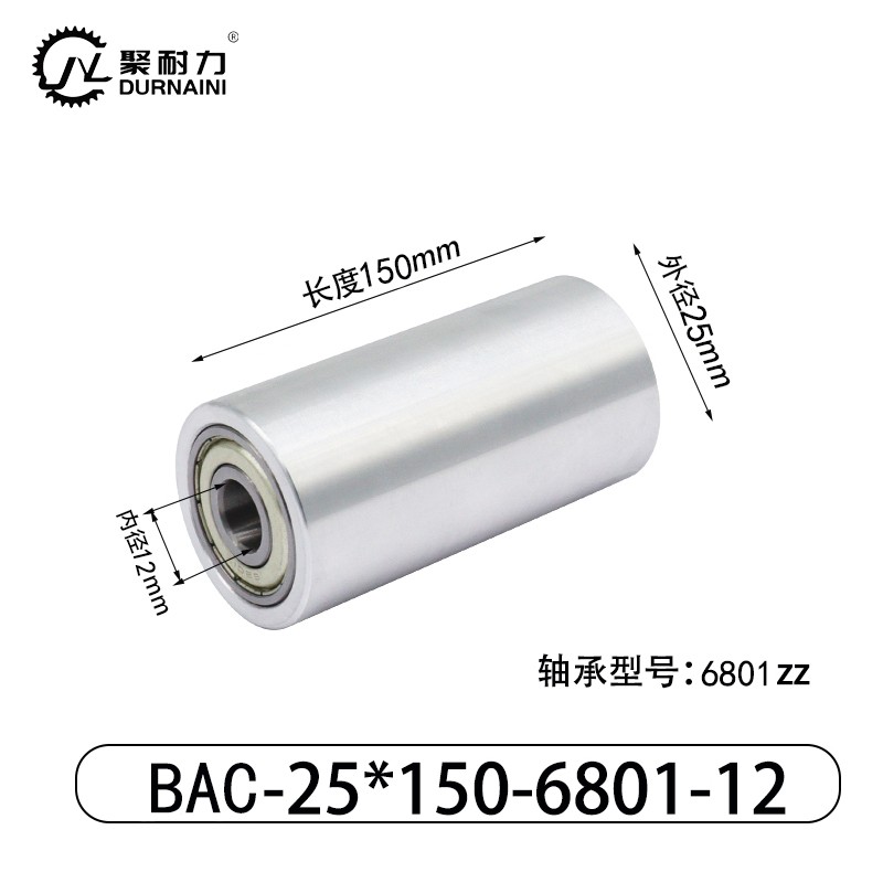 BAC-25×150-6801-12 从动轮-材质6061铝