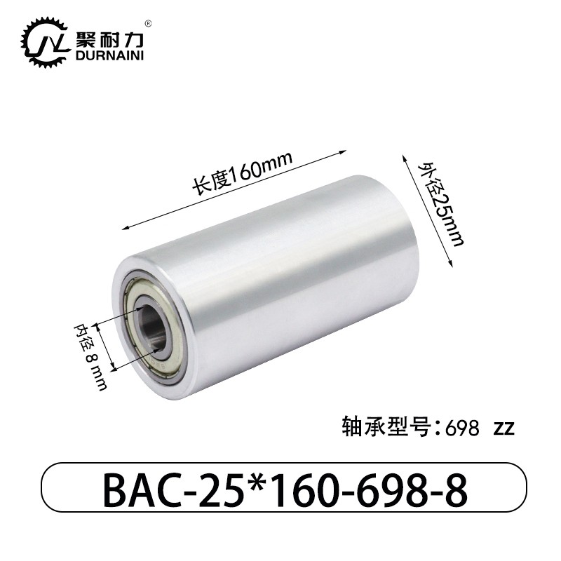 BAC-25×160-698-8 从动轮-材质6061铝