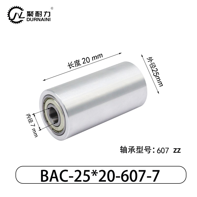 BAC-25×20-607-7 从动轮-材质6061铝