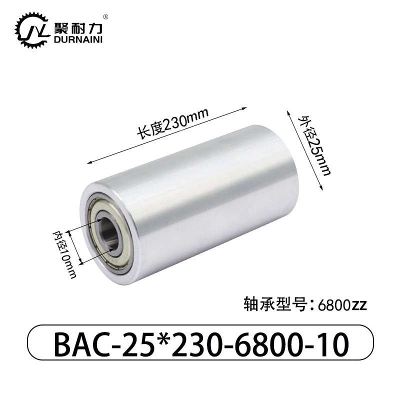 BAC-25×230-6800-10 从动轮-材质6061铝