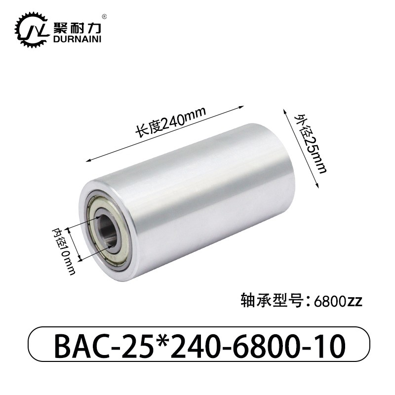 BAC-25×240-6800-10 从动轮-材质6061铝