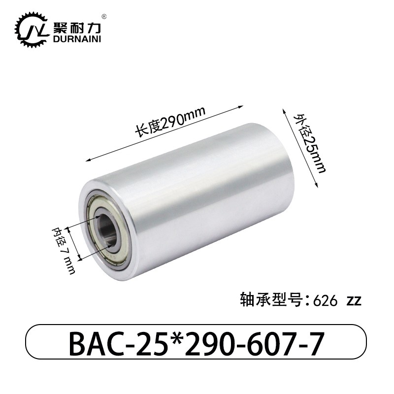 BAC-25×290-607-7 从动轮-材质6061铝
