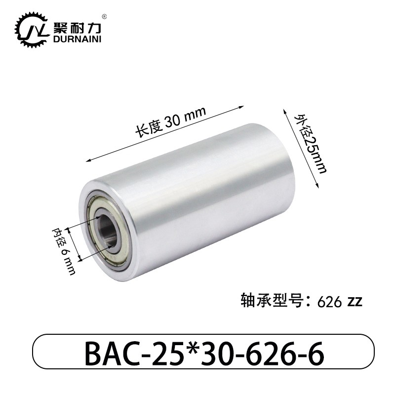 BAC-25×30-626-6 从动轮-材质6061铝