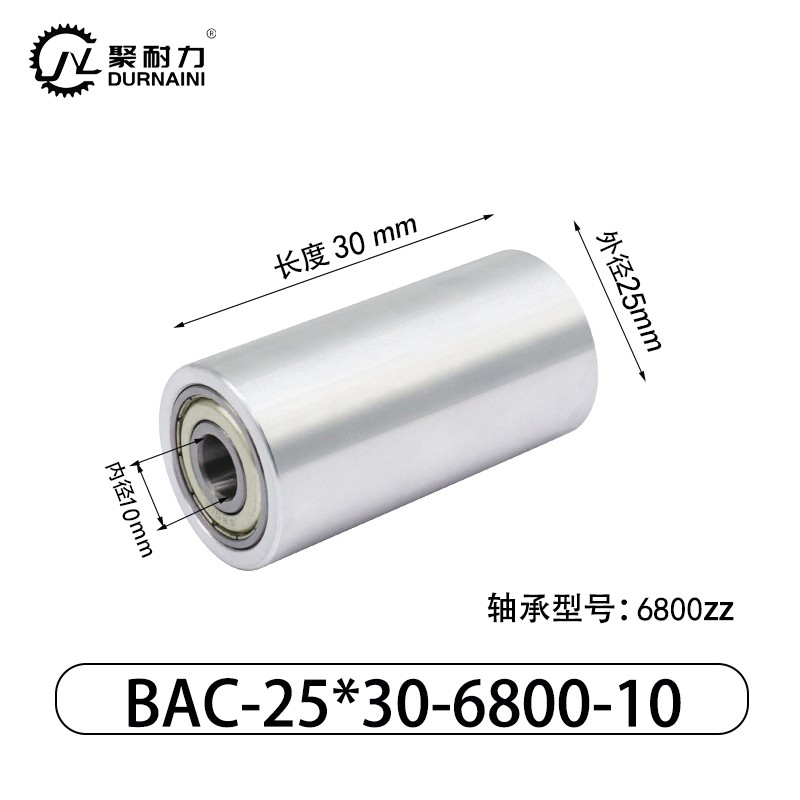 BAC-25×30-6800-10 从动轮-材质6061铝
