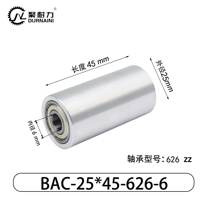 BAC-25×45-626-6 从动轮-材质6061铝
