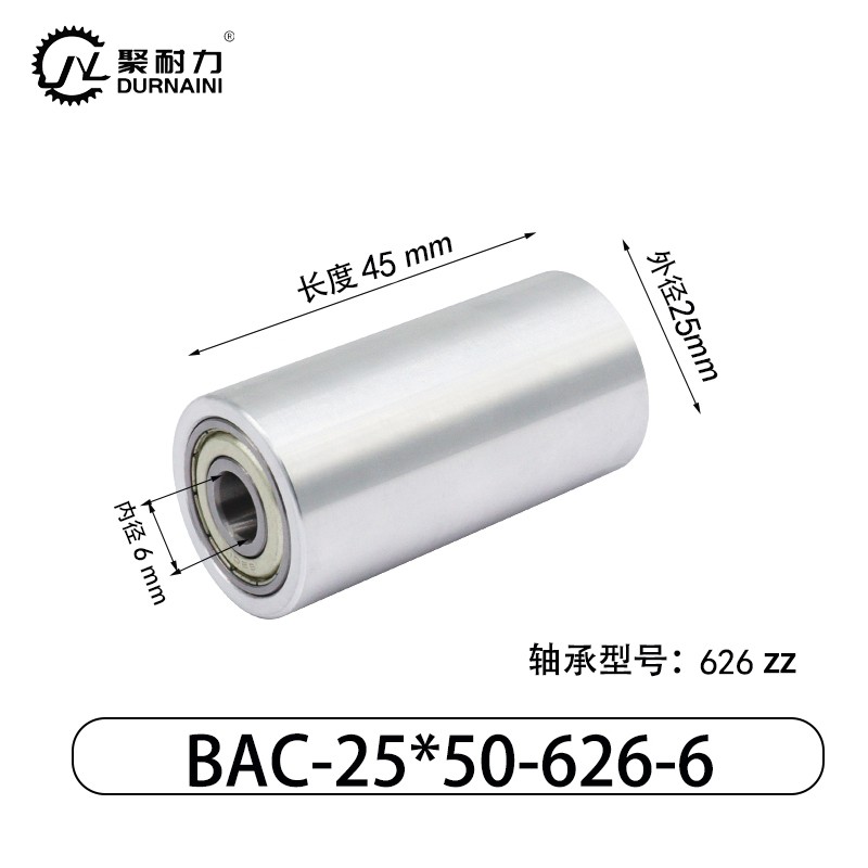 BAC-25×50-626-6 从动轮-材质6061铝