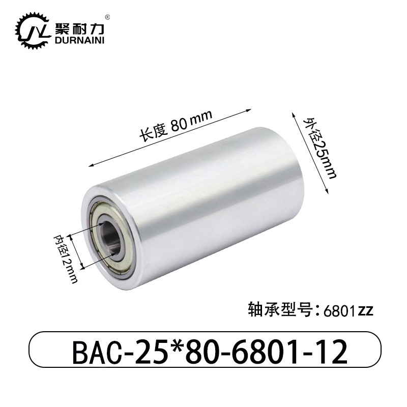BAC-25×80-6801-12 从动轮-材质6061铝