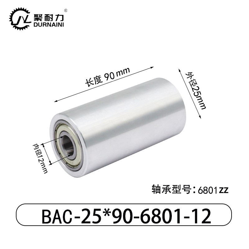 BAC-25×90-6801-12 从动轮-材质6061铝