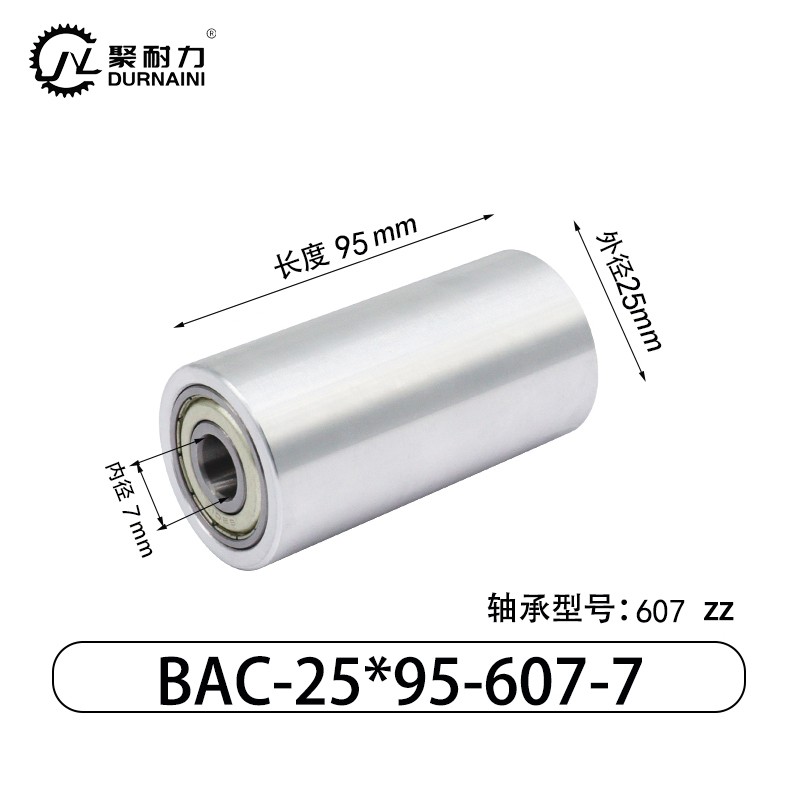 BAC-25×95-607-7 从动轮-材质6061铝