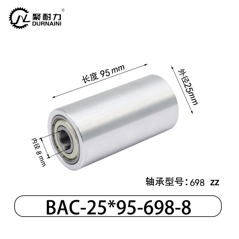BAC-25×95-698-8 从动轮-材质6061铝