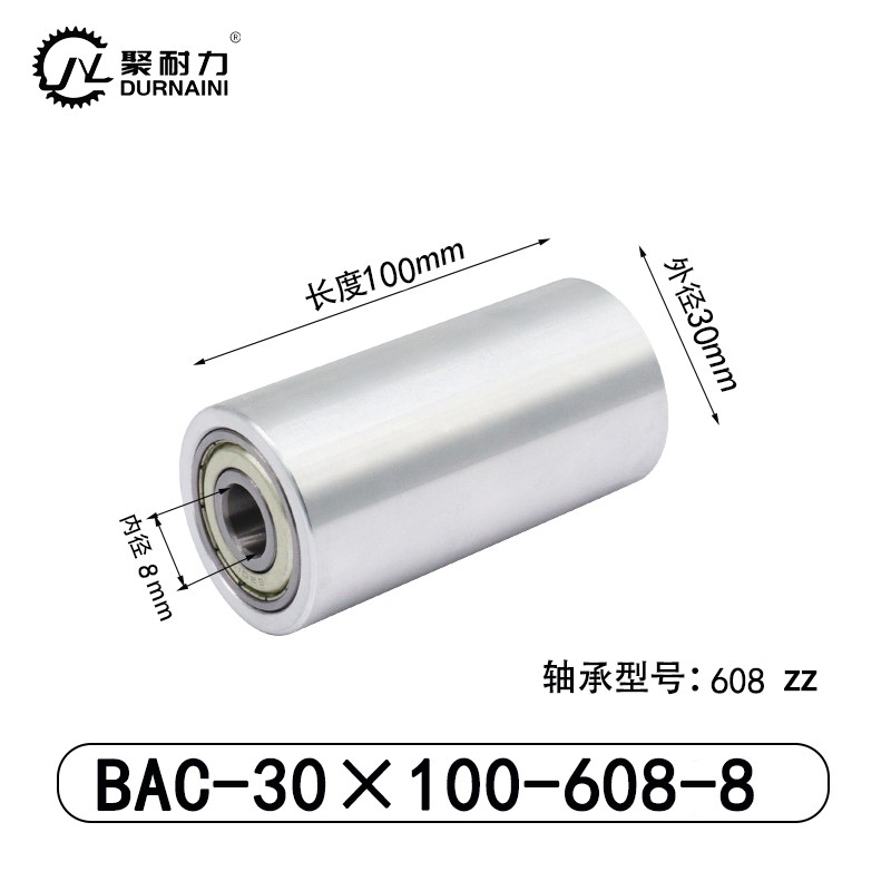 BAC-30×100-608-8 从动轮-材质6061铝