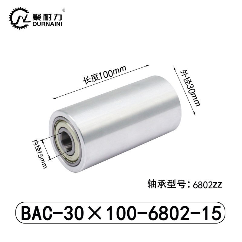 BAC-30×100-6802-15 从动轮-材质6061铝