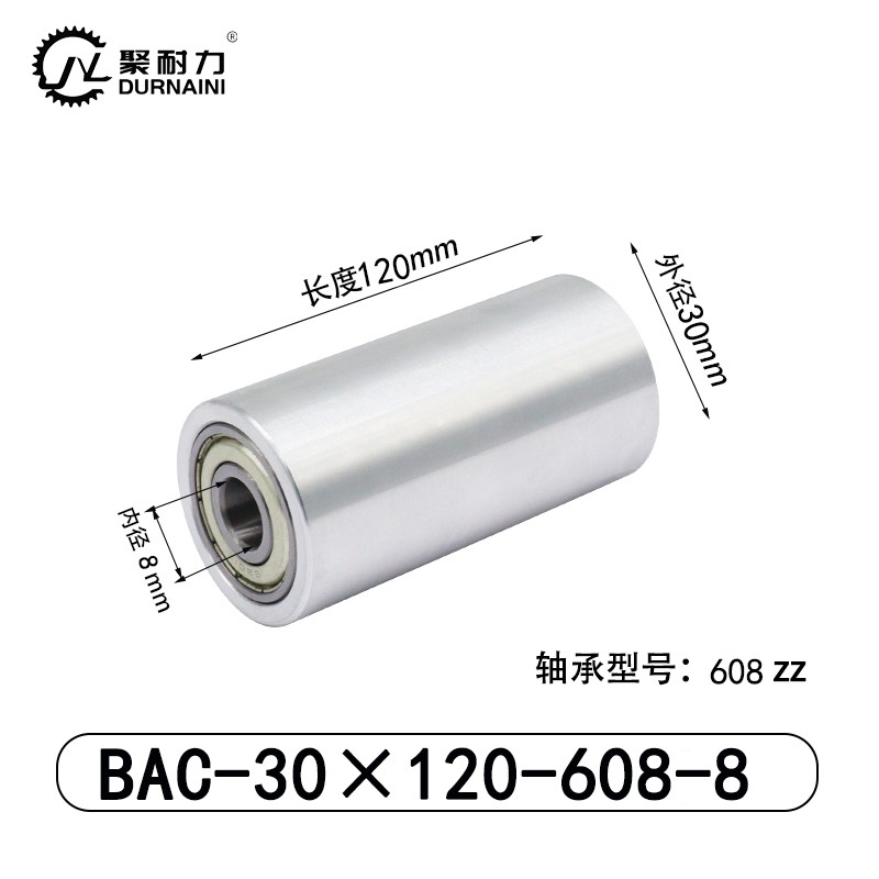 BAC-30×120-608-8 从动轮-材质6061铝