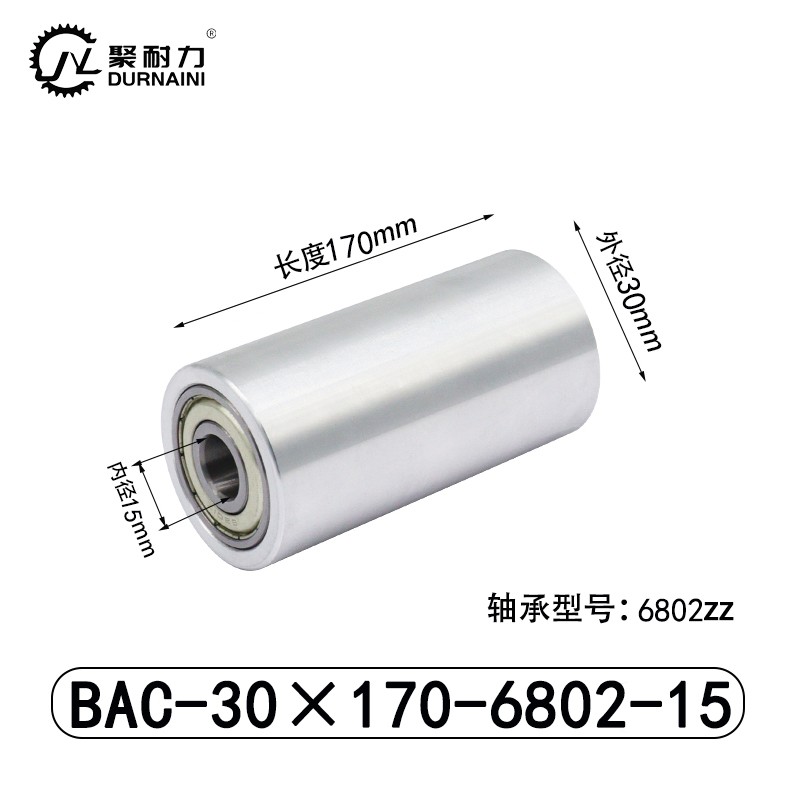 BAC-30×170-6802-15 从动轮-材质6061铝