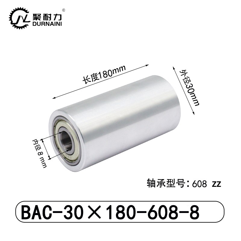 BAC-30×180-608-8 从动轮-材质6061铝
