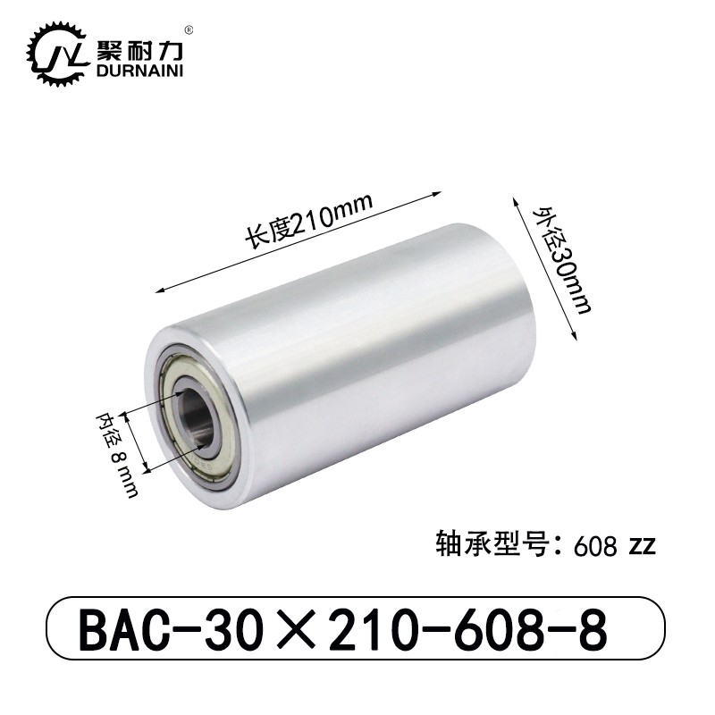 BAC-30×210-608-8 从动轮-材质6061铝