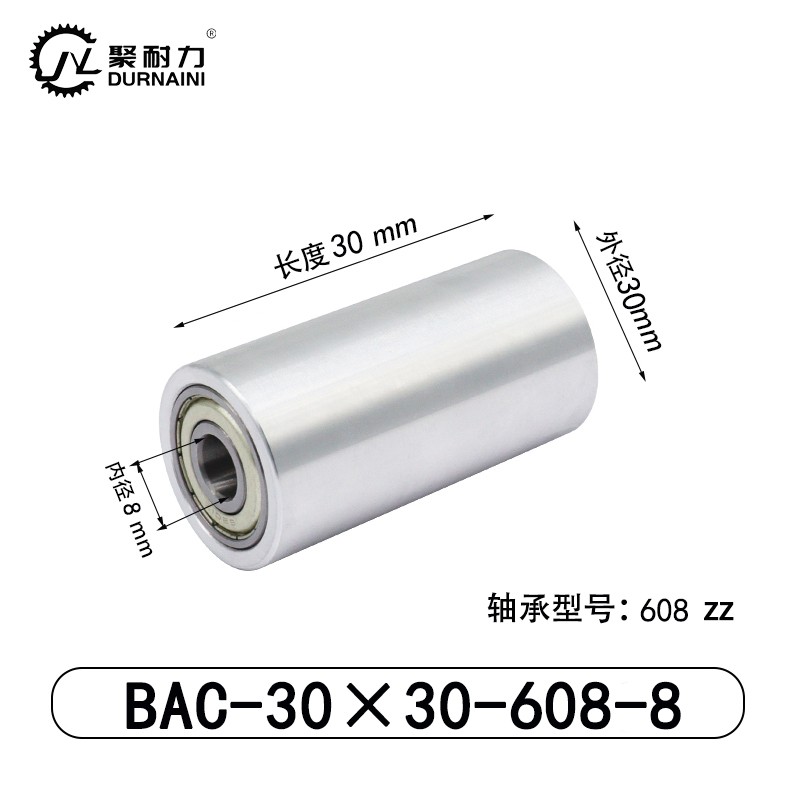 BAC-30×30-608-8 从动轮-材质6061铝