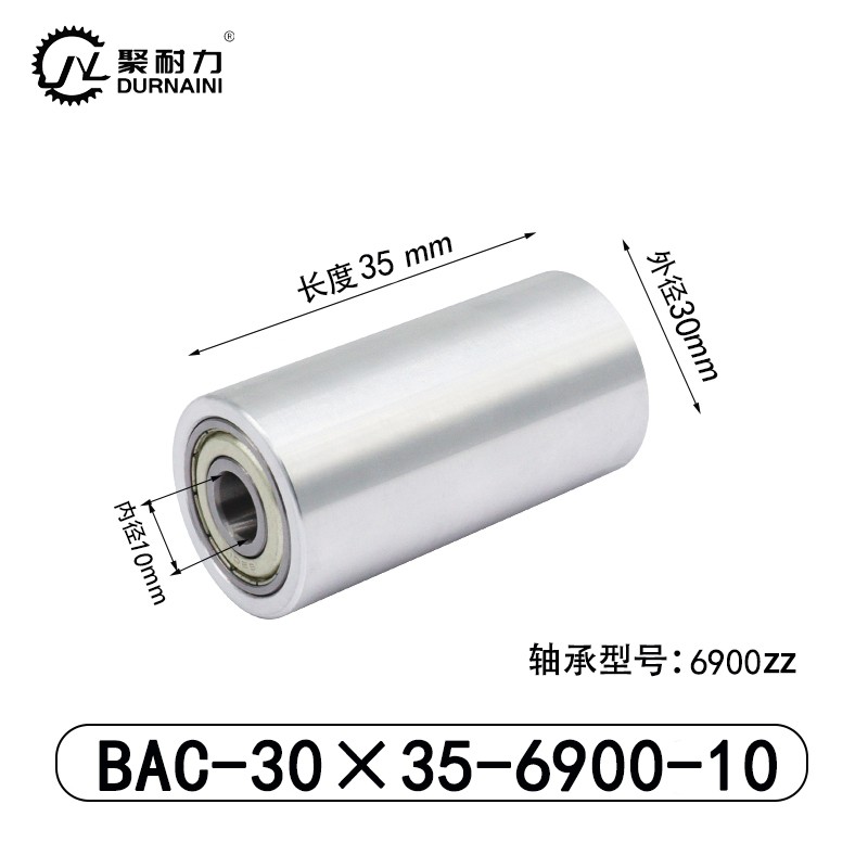 BAC-30×35-6900-10 从动轮-材质6061铝