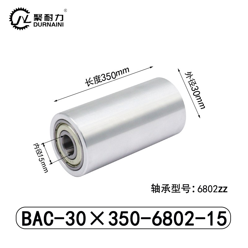 BAC-30×350-6802-15 从动轮-材质6061铝