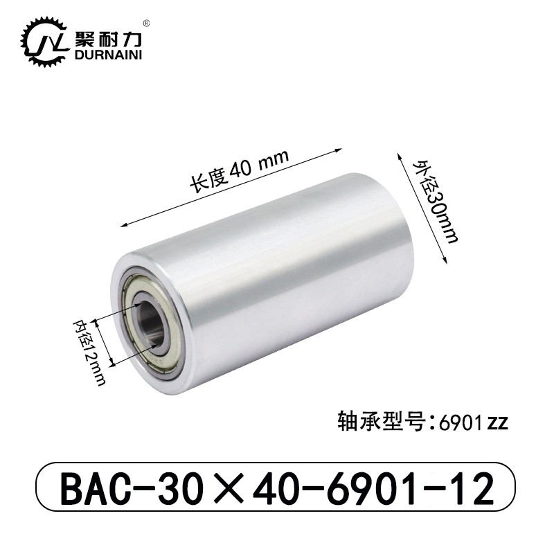 BAC-30×40-6901-12 从动轮-材质6061铝
