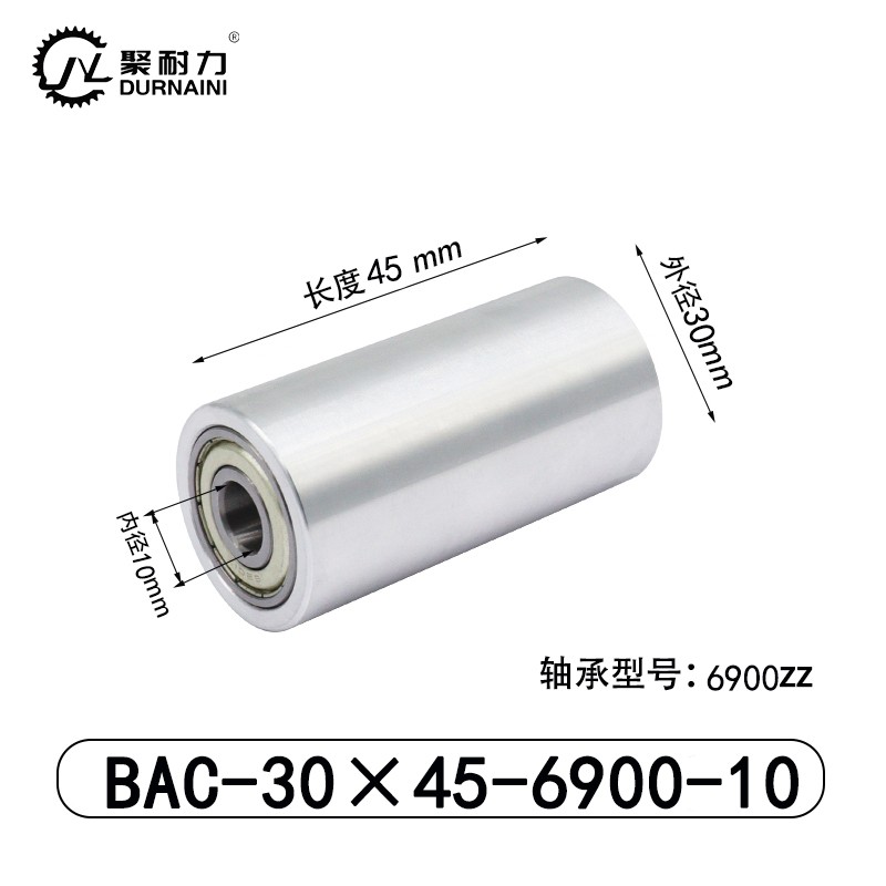 BAC-30×45-6900-10 从动轮-材质6061铝