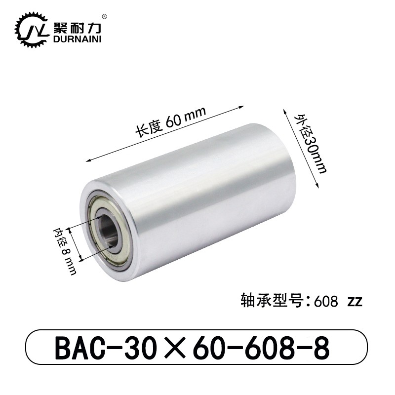BAC-30×60-608-8 从动轮-材质6061铝