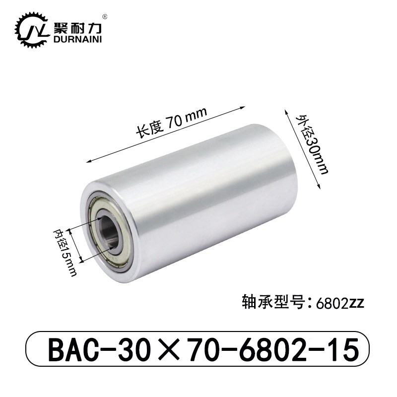 BAC-30×70-6802-15 从动轮-材质6061铝