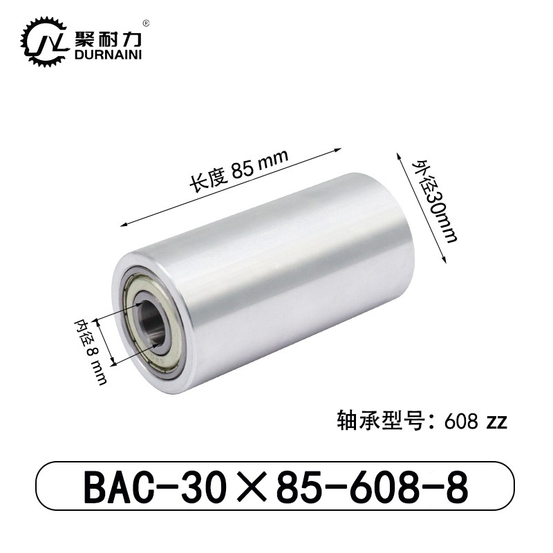 BAC-30×85-608-8 从动轮-材质6061铝