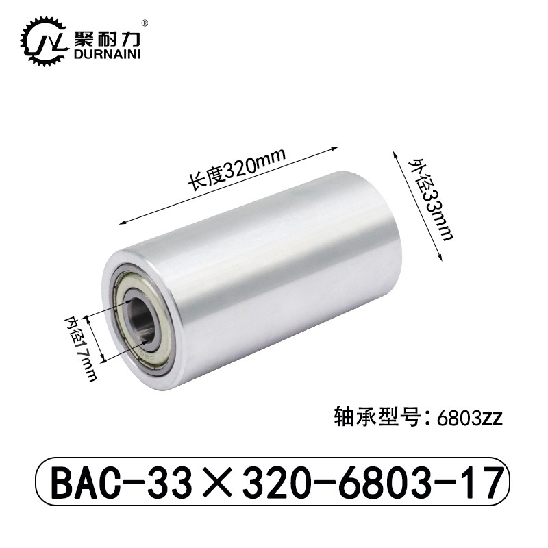BAC-33×320-6803-17 从动轮-材质6061铝