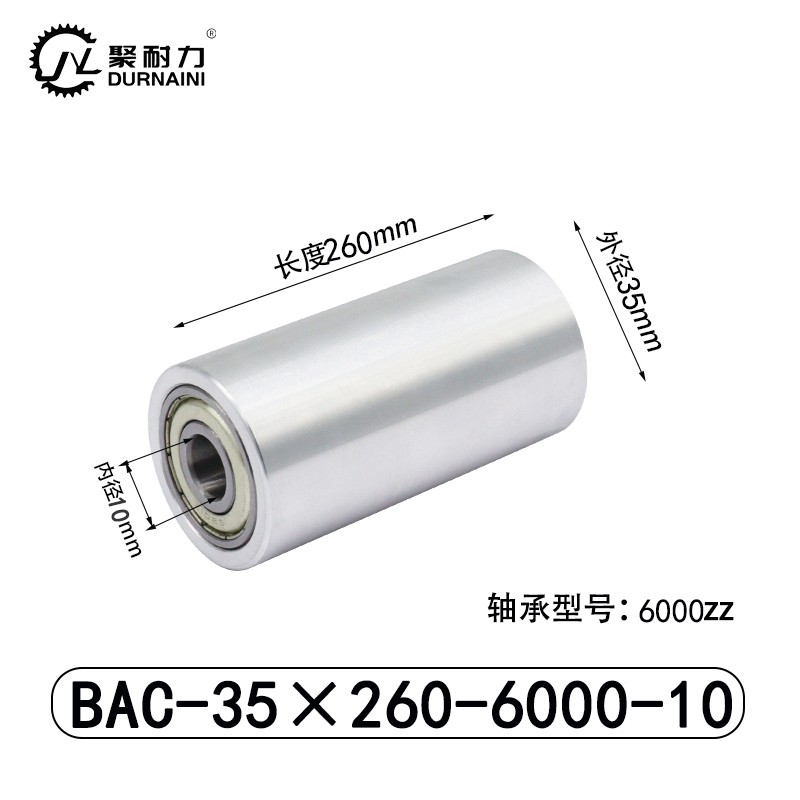 BAC-35×260-6000-10 从动轮-材质6061铝