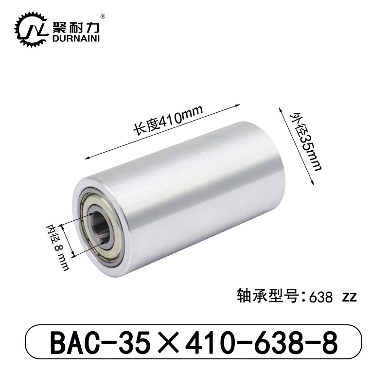 BAC-35×410-638-8 从动轮-材质6061铝