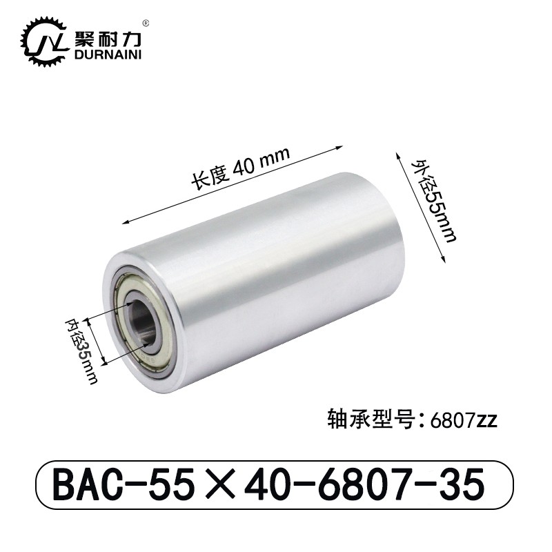 BAC-55×40-6807-35 从动轮-材质6061铝