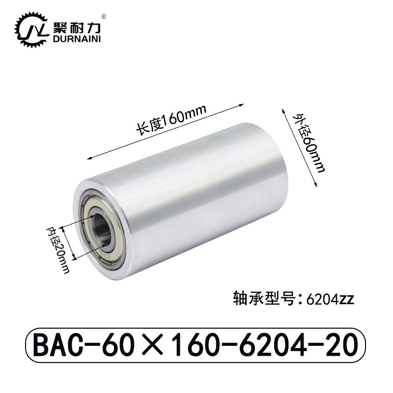 BAC-60×160-6204-20 从动轮-材质6061铝