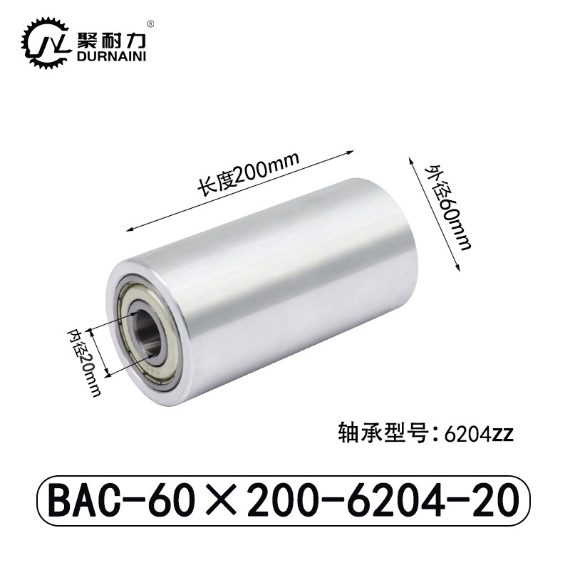 BAC-60×200-6204-20 从动轮-材质6061铝