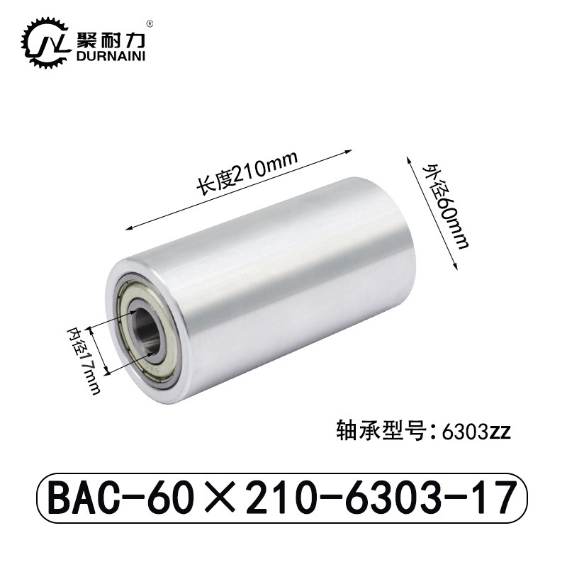 BAC-60×210-6303-17 从动轮-材质6061铝