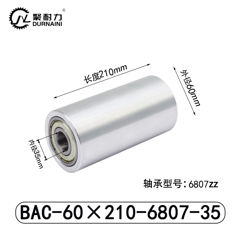 BAC-60×210-6807-35 从动轮-材质6061铝