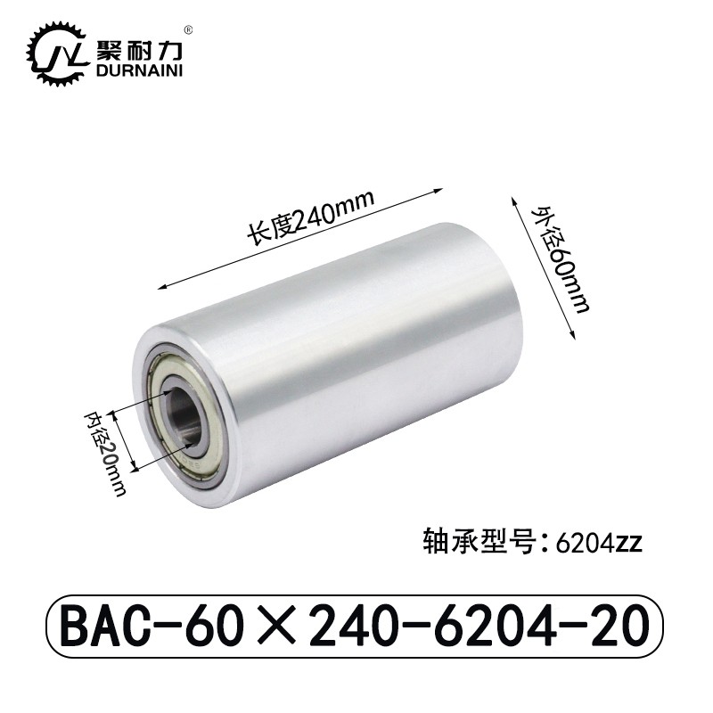 BAC-60×240-6204-20 从动轮-材质6061铝