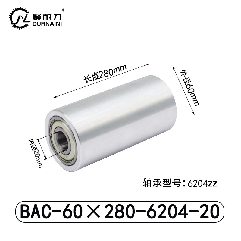 BAC-60×280-6204-20 从动轮-材质6061铝