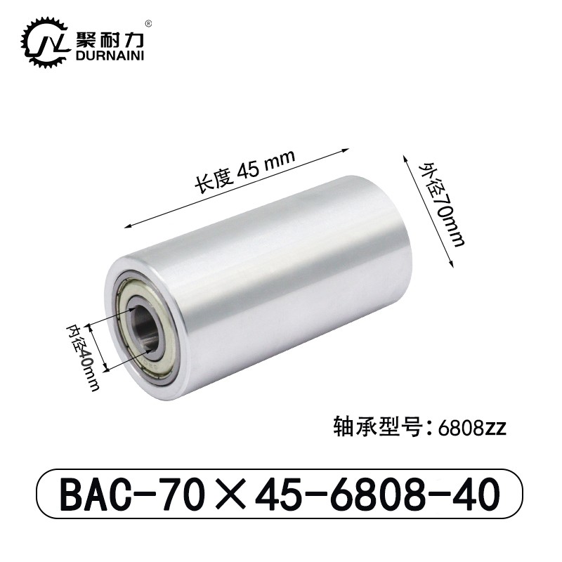 BAC-70×45-6808-40 从动轮-材质6061铝