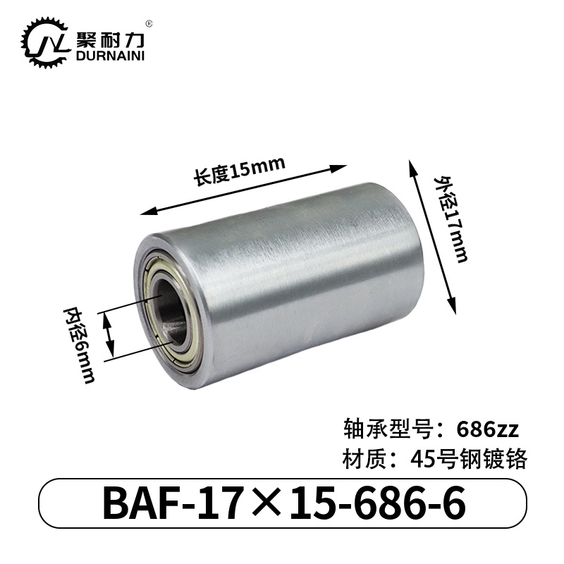 BAF-17×15-686-6 从动轮-材质45#钢-镀铬