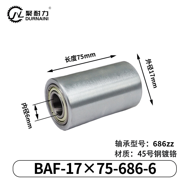 BAF-17×75-686-6 从动轮-材质45#钢-镀铬